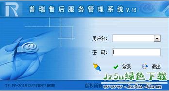 解析普瑞售后服務管理軟件15.6.1官方版 簡化您業務的革新工具