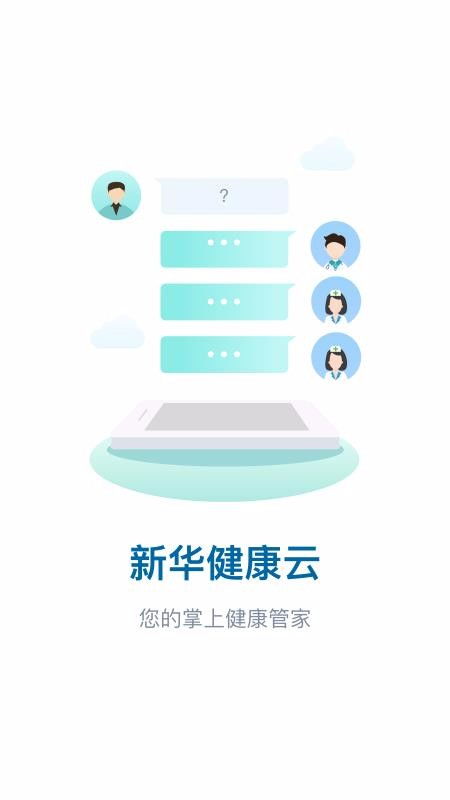新華健康云免費版下載指南 手機版本獲取與實用功能解析