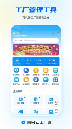 霄鳥云工廠端App最新版 智能制造應用軟件服務新體驗