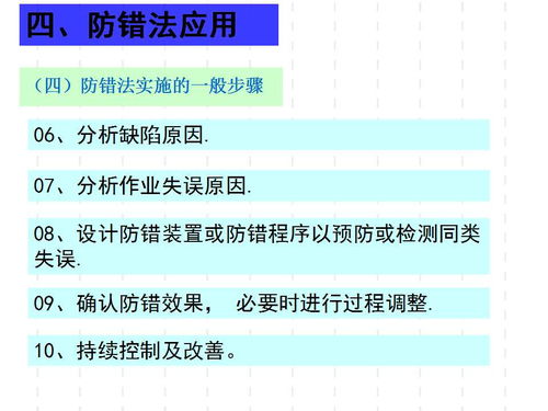 防錯法在廣東工廠管理中的應(yīng)用與培訓(xùn)