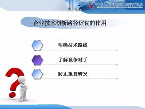 企業(yè)知識產(chǎn)權(quán)戰(zhàn)略規(guī)劃與管理培訓(xùn)精品課件分享（二） 企業(yè)管理篇